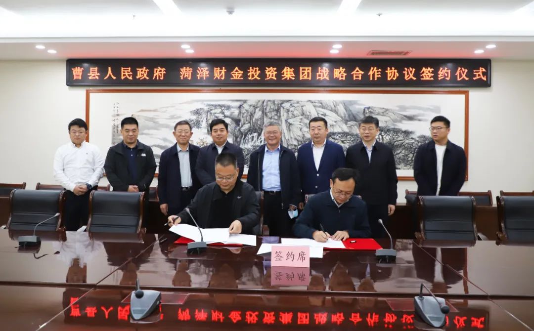集团与曹县人民政府签署战略合作协议